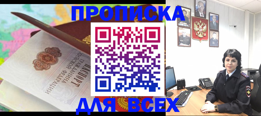 где прописаться в Черняховске